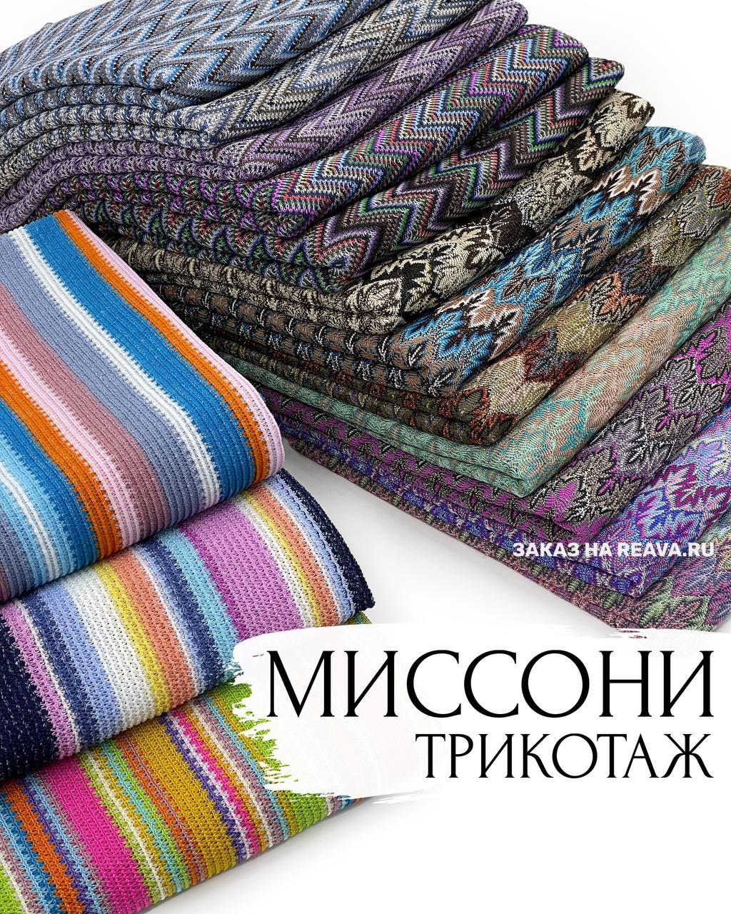 Missoni 14 ткань мебельная